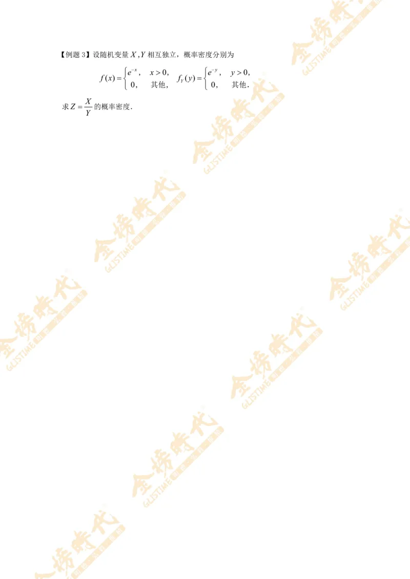 2025年概率统计专题第04节--二维随机变量积商函数的密度（题目留白版）_07.2026考研数学李永乐全程班_01.2026考研数学金榜李永乐_09.李永乐&times;薛威26考研数学保命班_00.配课讲义