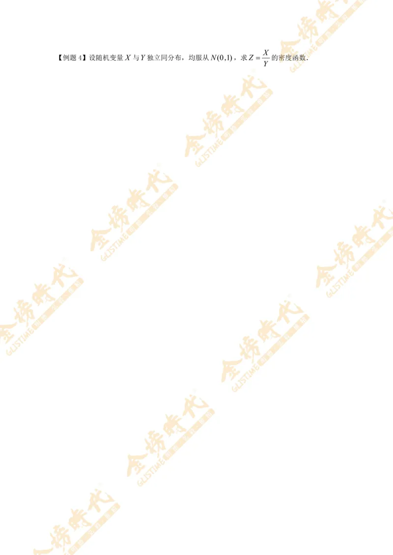 2025年概率统计专题第04节--二维随机变量积商函数的密度（题目留白版）_07.2026考研数学李永乐全程班_01.2026考研数学金榜李永乐_09.李永乐&times;薛威26考研数学保命班_00.配课讲义