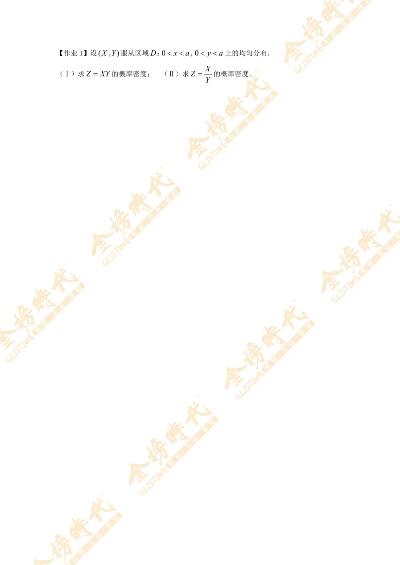 2025年概率统计专题第04节--二维随机变量积商函数的密度（题目留白版）_07.2026考研数学李永乐全程班_01.2026考研数学金榜李永乐_09.李永乐&times;薛威26考研数学保命班_00.配课讲义