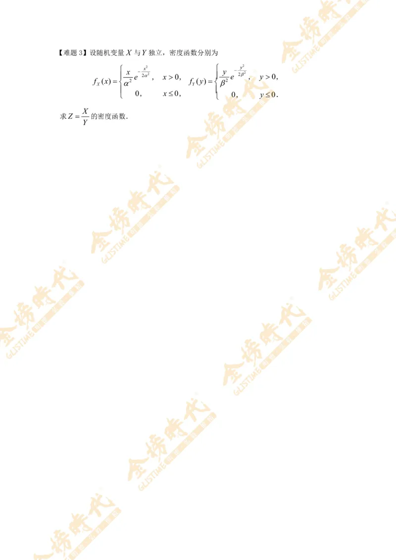 2025年概率统计专题第04节--二维随机变量积商函数的密度（题目留白版）_07.2026考研数学李永乐全程班_01.2026考研数学金榜李永乐_09.李永乐&times;薛威26考研数学保命班_00.配课讲义