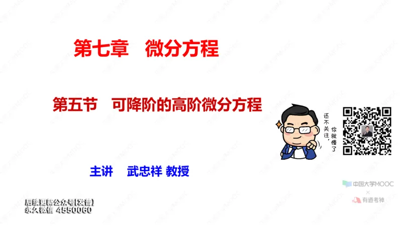 (53)--7.5笔记小结_01.2026考研数学有道武忠祥刘金峰全程班_01.2026考研数学武忠祥刘金峰全程班_00.书籍和讲义_{3}--全部课件