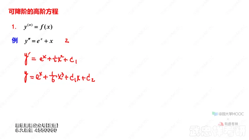 (53)--7.5笔记小结_01.2026考研数学有道武忠祥刘金峰全程班_01.2026考研数学武忠祥刘金峰全程班_00.书籍和讲义_{3}--全部课件