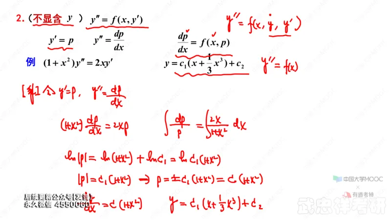 (53)--7.5笔记小结_01.2026考研数学有道武忠祥刘金峰全程班_01.2026考研数学武忠祥刘金峰全程班_00.书籍和讲义_{3}--全部课件