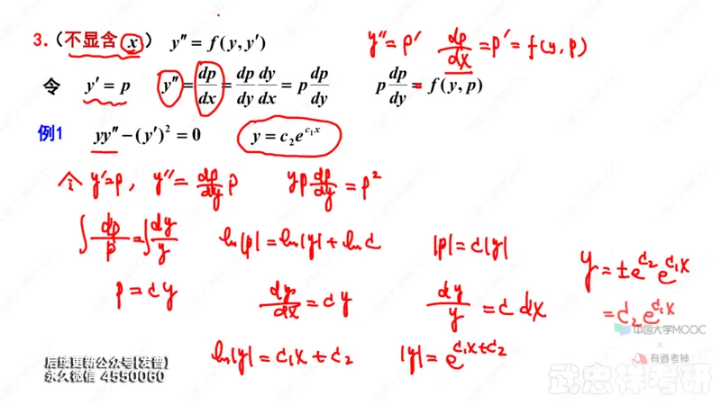 (53)--7.5笔记小结_01.2026考研数学有道武忠祥刘金峰全程班_01.2026考研数学武忠祥刘金峰全程班_00.书籍和讲义_{3}--全部课件