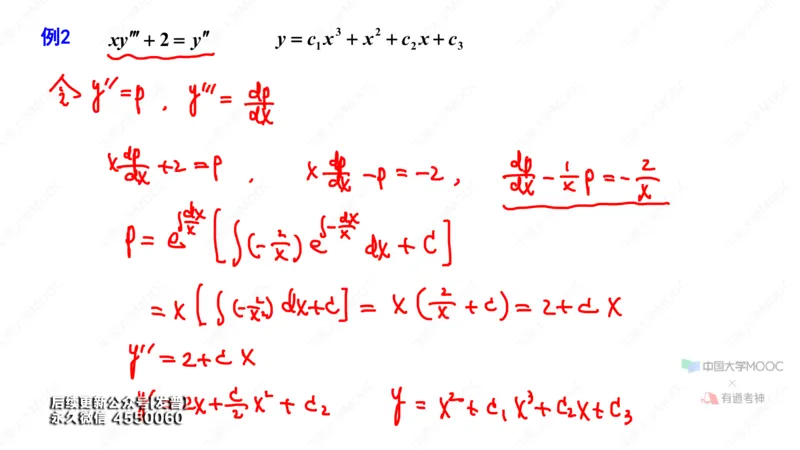 (53)--7.5笔记小结_01.2026考研数学有道武忠祥刘金峰全程班_01.2026考研数学武忠祥刘金峰全程班_00.书籍和讲义_{3}--全部课件