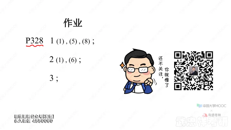 (53)--7.5笔记小结_01.2026考研数学有道武忠祥刘金峰全程班_01.2026考研数学武忠祥刘金峰全程班_00.书籍和讲义_{3}--全部课件