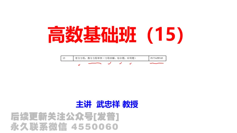 笔记小节15_01.2026考研数学有道武忠祥刘金峰全程班_01.2026考研数学武忠祥刘金峰全程班_02.核心基础_03.高数基础武忠祥_讲义