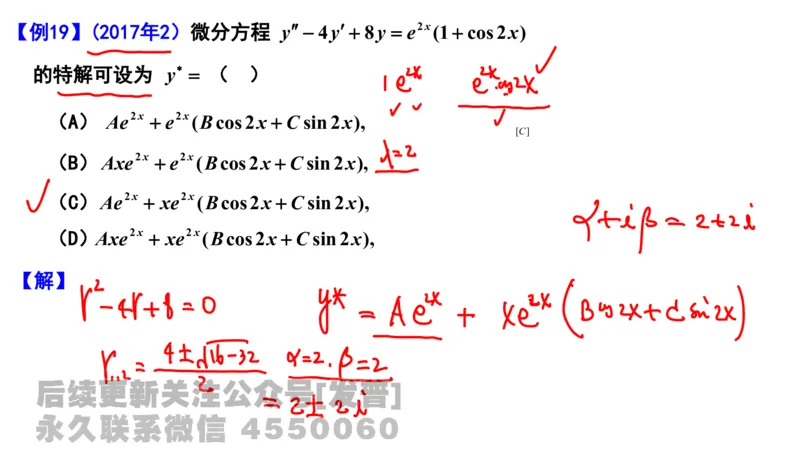 笔记小节15_01.2026考研数学有道武忠祥刘金峰全程班_01.2026考研数学武忠祥刘金峰全程班_02.核心基础_03.高数基础武忠祥_讲义