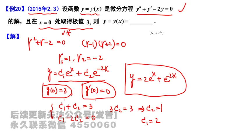 笔记小节15_01.2026考研数学有道武忠祥刘金峰全程班_01.2026考研数学武忠祥刘金峰全程班_02.核心基础_03.高数基础武忠祥_讲义