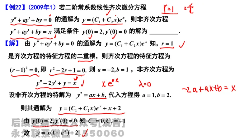 笔记小节15_01.2026考研数学有道武忠祥刘金峰全程班_01.2026考研数学武忠祥刘金峰全程班_02.核心基础_03.高数基础武忠祥_讲义