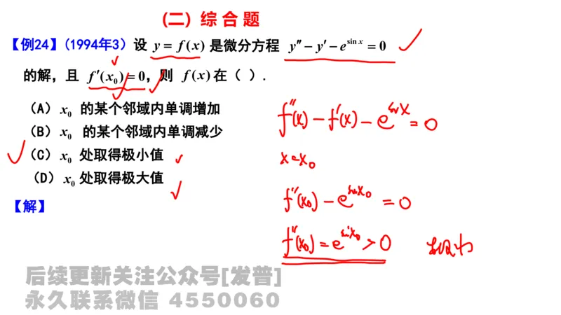 笔记小节15_01.2026考研数学有道武忠祥刘金峰全程班_01.2026考研数学武忠祥刘金峰全程班_02.核心基础_03.高数基础武忠祥_讲义