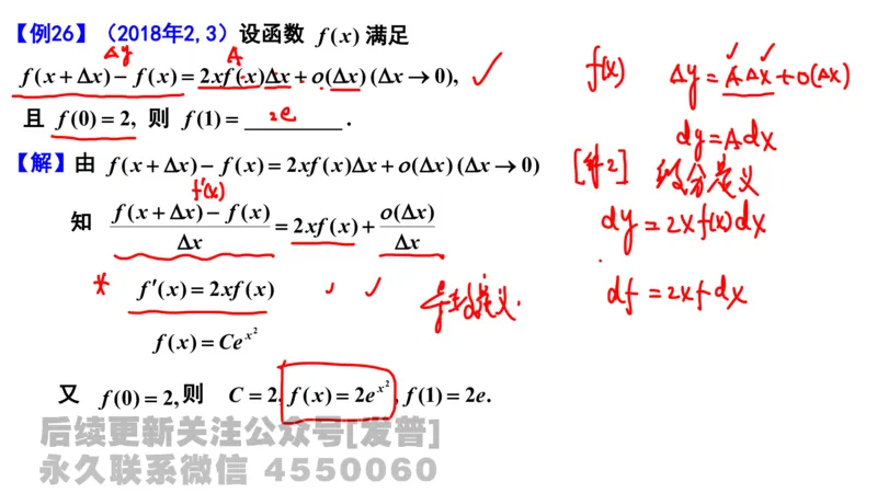 笔记小节15_01.2026考研数学有道武忠祥刘金峰全程班_01.2026考研数学武忠祥刘金峰全程班_02.核心基础_03.高数基础武忠祥_讲义