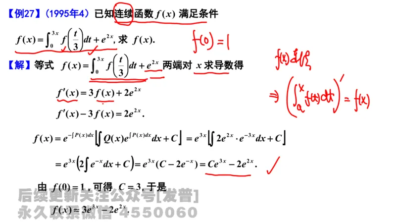 笔记小节15_01.2026考研数学有道武忠祥刘金峰全程班_01.2026考研数学武忠祥刘金峰全程班_02.核心基础_03.高数基础武忠祥_讲义