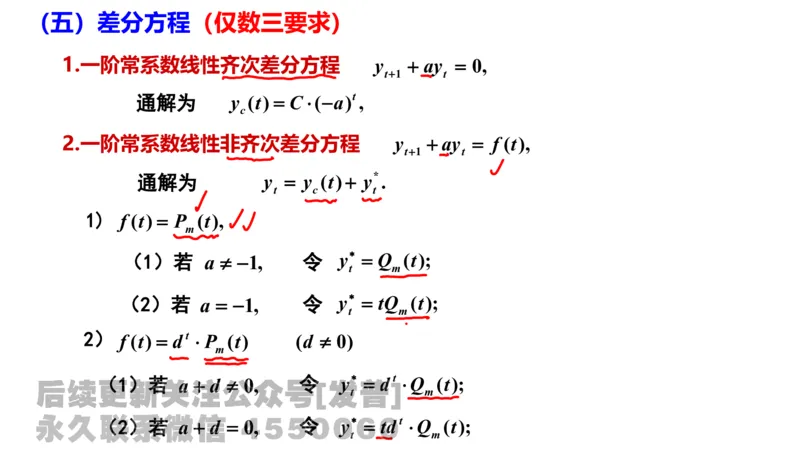 笔记小节15_01.2026考研数学有道武忠祥刘金峰全程班_01.2026考研数学武忠祥刘金峰全程班_02.核心基础_03.高数基础武忠祥_讲义