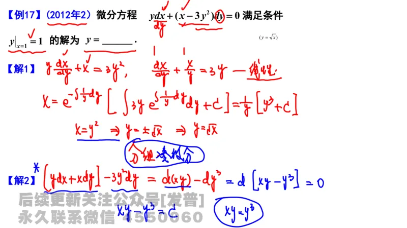 笔记小节15_01.2026考研数学有道武忠祥刘金峰全程班_01.2026考研数学武忠祥刘金峰全程班_02.核心基础_03.高数基础武忠祥_讲义
