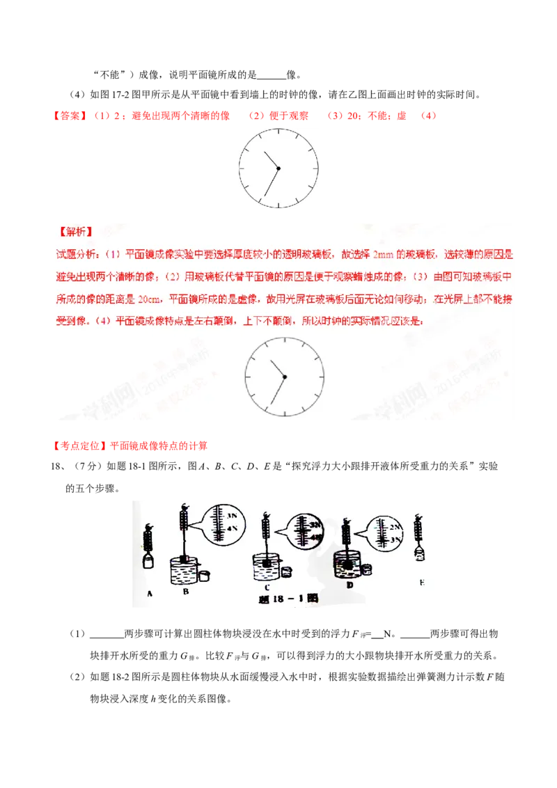2016年广东省中考物理真题（解析卷）_❤广东中考真题备考2026_4.广东中考物理2008-2025
