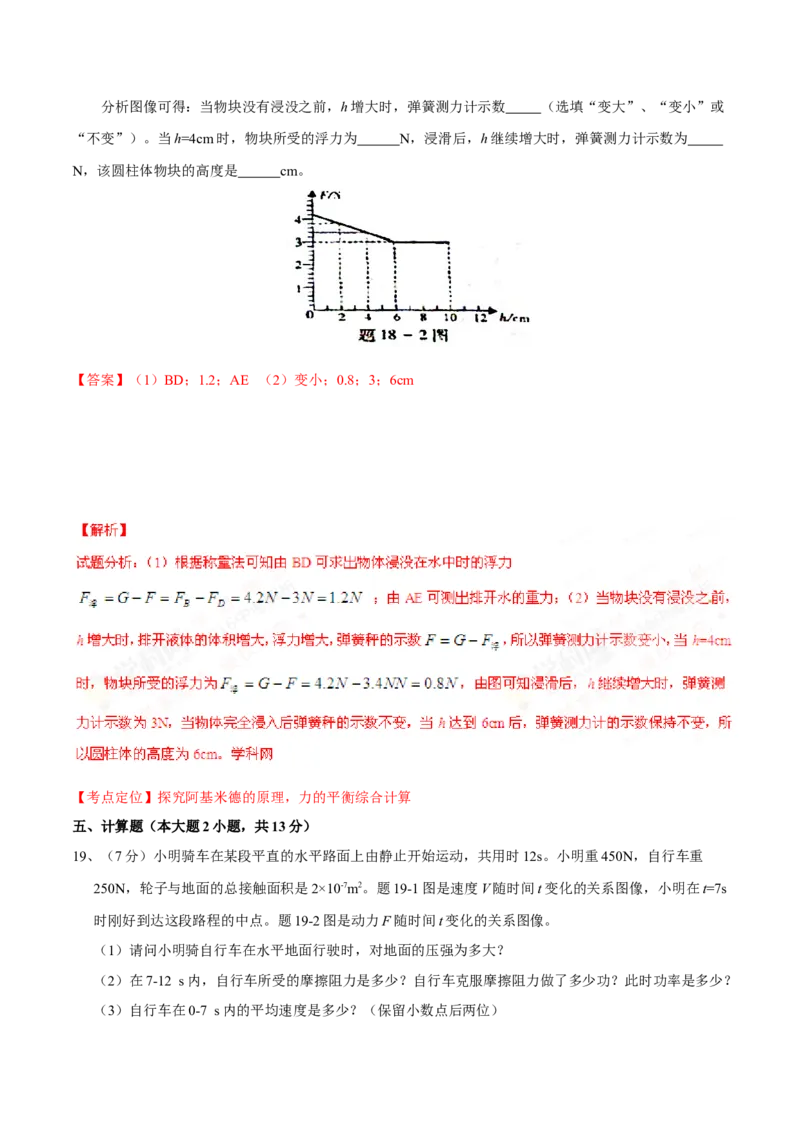 2016年广东省中考物理真题（解析卷）_❤广东中考真题备考2026_4.广东中考物理2008-2025
