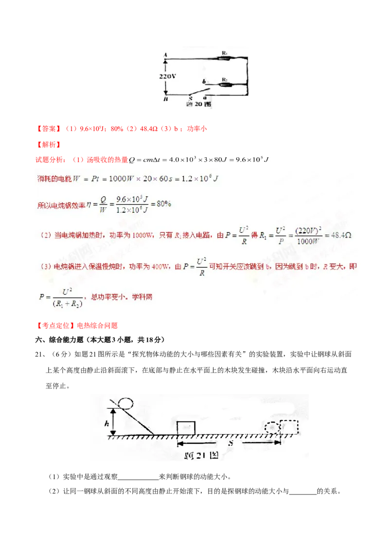 2016年广东省中考物理真题（解析卷）_❤广东中考真题备考2026_4.广东中考物理2008-2025