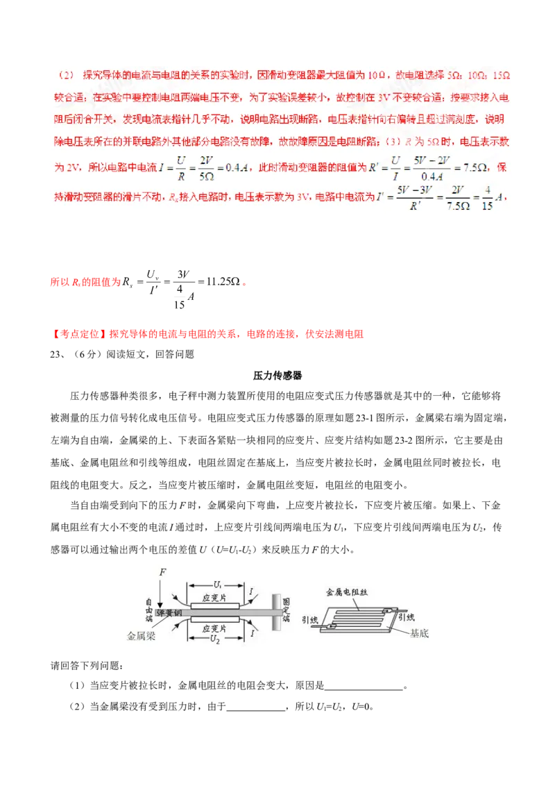 2016年广东省中考物理真题（解析卷）_❤广东中考真题备考2026_4.广东中考物理2008-2025