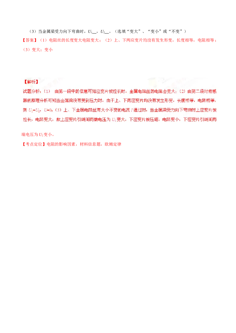 2016年广东省中考物理真题（解析卷）_❤广东中考真题备考2026_4.广东中考物理2008-2025
