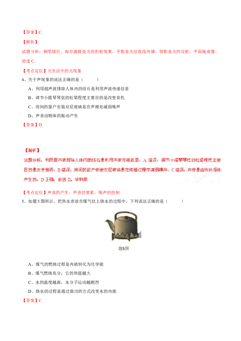 2016年广东省中考物理真题（解析卷）_❤广东中考真题备考2026_4.广东中考物理2008-2025