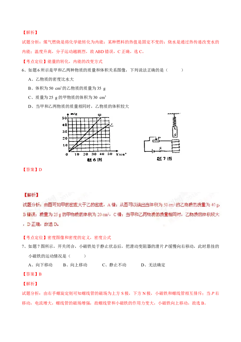 2016年广东省中考物理真题（解析卷）_❤广东中考真题备考2026_4.广东中考物理2008-2025