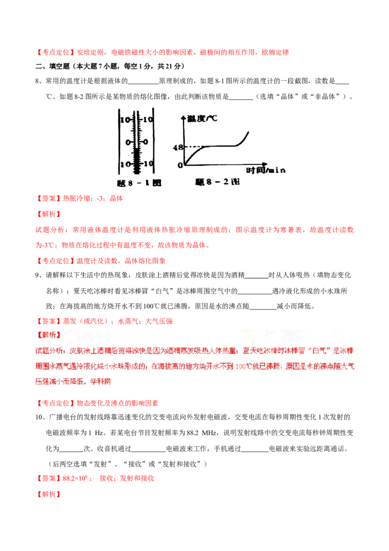 2016年广东省中考物理真题（解析卷）_❤广东中考真题备考2026_4.广东中考物理2008-2025