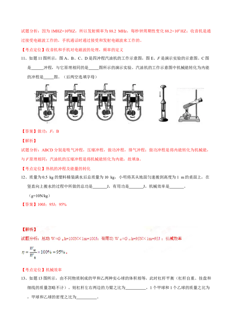 2016年广东省中考物理真题（解析卷）_❤广东中考真题备考2026_4.广东中考物理2008-2025