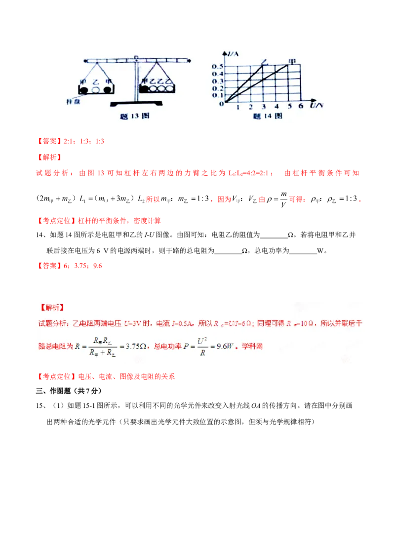 2016年广东省中考物理真题（解析卷）_❤广东中考真题备考2026_4.广东中考物理2008-2025
