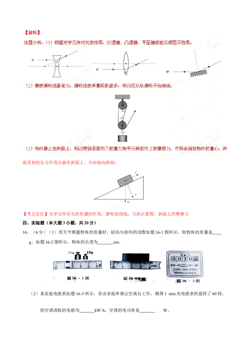 2016年广东省中考物理真题（解析卷）_❤广东中考真题备考2026_4.广东中考物理2008-2025