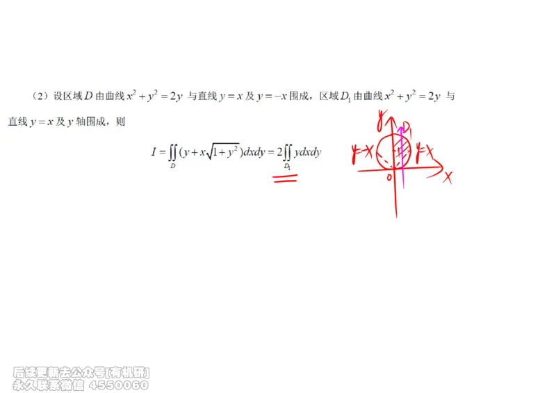 (450)--高数（下）04笔记_01.2026考研数学有道武忠祥刘金峰全程班_01.2026考研数学武忠祥刘金峰全程班_00.书籍和讲义_{2}--资料