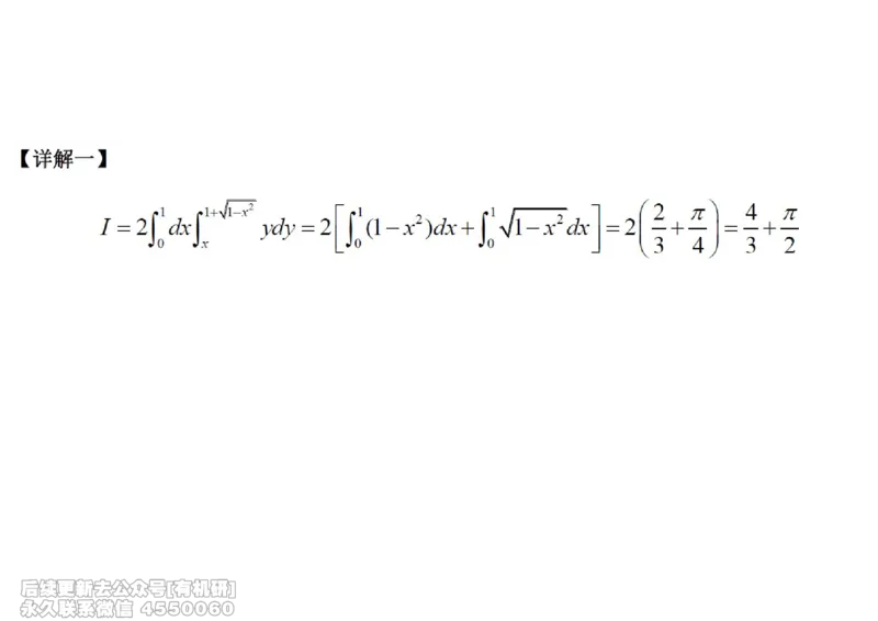 (450)--高数（下）04笔记_01.2026考研数学有道武忠祥刘金峰全程班_01.2026考研数学武忠祥刘金峰全程班_00.书籍和讲义_{2}--资料