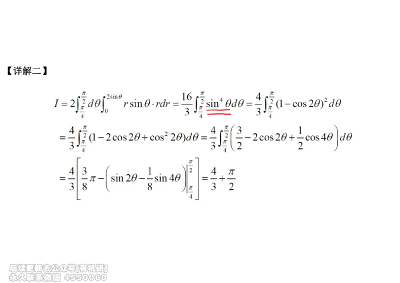 (450)--高数（下）04笔记_01.2026考研数学有道武忠祥刘金峰全程班_01.2026考研数学武忠祥刘金峰全程班_00.书籍和讲义_{2}--资料