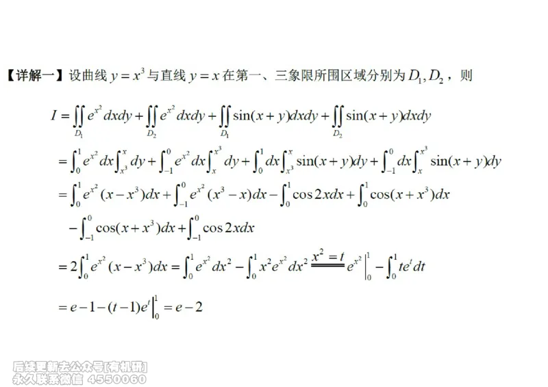 (450)--高数（下）04笔记_01.2026考研数学有道武忠祥刘金峰全程班_01.2026考研数学武忠祥刘金峰全程班_00.书籍和讲义_{2}--资料