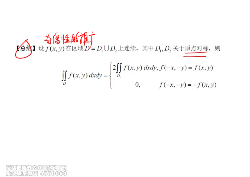 (450)--高数（下）04笔记_01.2026考研数学有道武忠祥刘金峰全程班_01.2026考研数学武忠祥刘金峰全程班_00.书籍和讲义_{2}--资料