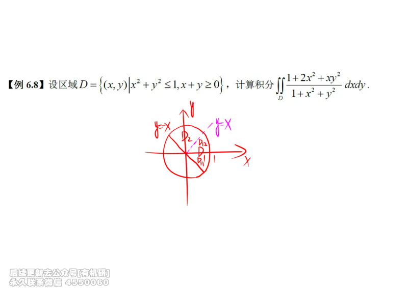 (450)--高数（下）04笔记_01.2026考研数学有道武忠祥刘金峰全程班_01.2026考研数学武忠祥刘金峰全程班_00.书籍和讲义_{2}--资料