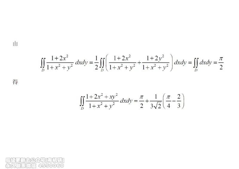 (450)--高数（下）04笔记_01.2026考研数学有道武忠祥刘金峰全程班_01.2026考研数学武忠祥刘金峰全程班_00.书籍和讲义_{2}--资料
