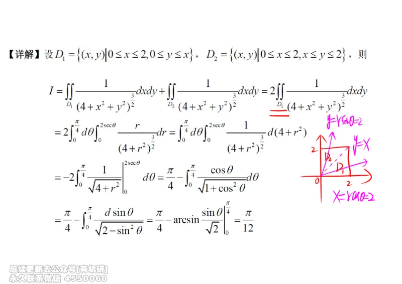(450)--高数（下）04笔记_01.2026考研数学有道武忠祥刘金峰全程班_01.2026考研数学武忠祥刘金峰全程班_00.书籍和讲义_{2}--资料