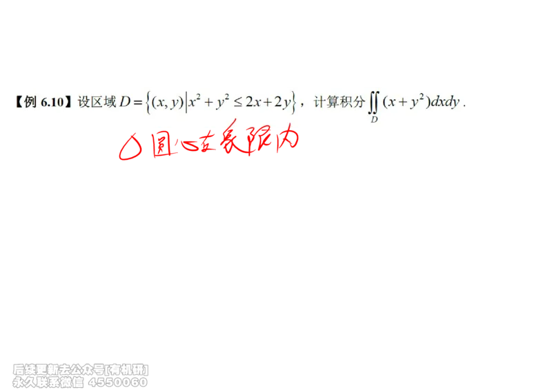 (450)--高数（下）04笔记_01.2026考研数学有道武忠祥刘金峰全程班_01.2026考研数学武忠祥刘金峰全程班_00.书籍和讲义_{2}--资料