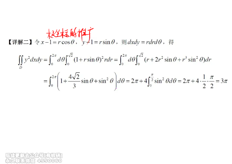 (450)--高数（下）04笔记_01.2026考研数学有道武忠祥刘金峰全程班_01.2026考研数学武忠祥刘金峰全程班_00.书籍和讲义_{2}--资料