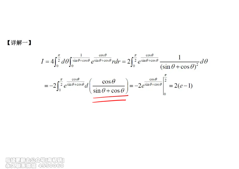(450)--高数（下）04笔记_01.2026考研数学有道武忠祥刘金峰全程班_01.2026考研数学武忠祥刘金峰全程班_00.书籍和讲义_{2}--资料