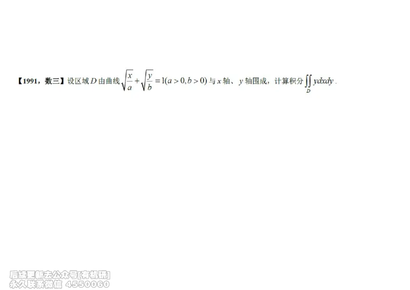 (450)--高数（下）04笔记_01.2026考研数学有道武忠祥刘金峰全程班_01.2026考研数学武忠祥刘金峰全程班_00.书籍和讲义_{2}--资料