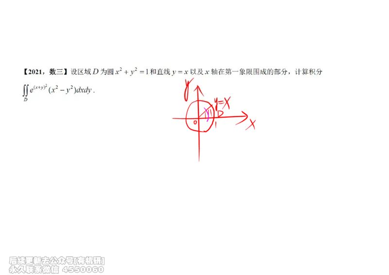 (450)--高数（下）04笔记_01.2026考研数学有道武忠祥刘金峰全程班_01.2026考研数学武忠祥刘金峰全程班_00.书籍和讲义_{2}--资料