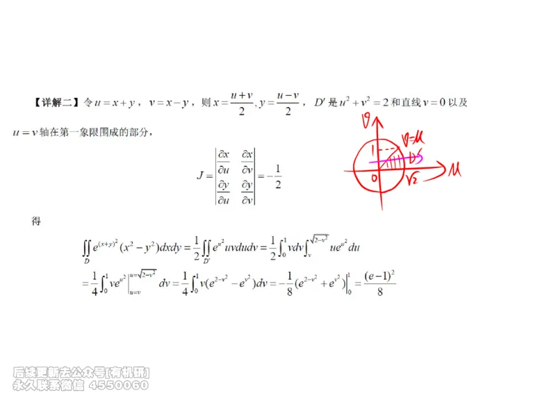 (450)--高数（下）04笔记_01.2026考研数学有道武忠祥刘金峰全程班_01.2026考研数学武忠祥刘金峰全程班_00.书籍和讲义_{2}--资料