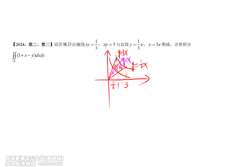 (450)--高数（下）04笔记_01.2026考研数学有道武忠祥刘金峰全程班_01.2026考研数学武忠祥刘金峰全程班_00.书籍和讲义_{2}--资料