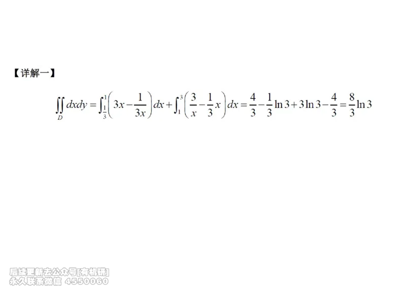 (450)--高数（下）04笔记_01.2026考研数学有道武忠祥刘金峰全程班_01.2026考研数学武忠祥刘金峰全程班_00.书籍和讲义_{2}--资料