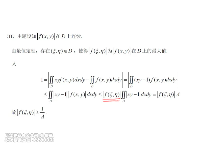 (450)--高数（下）04笔记_01.2026考研数学有道武忠祥刘金峰全程班_01.2026考研数学武忠祥刘金峰全程班_00.书籍和讲义_{2}--资料