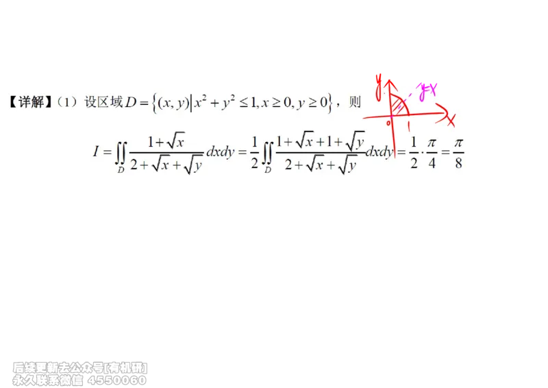 (450)--高数（下）04笔记_01.2026考研数学有道武忠祥刘金峰全程班_01.2026考研数学武忠祥刘金峰全程班_00.书籍和讲义_{2}--资料