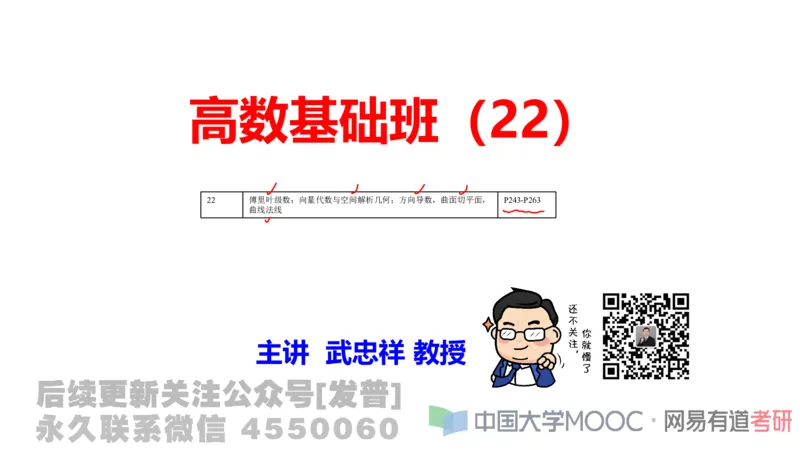 笔记小节22_01.2026考研数学有道武忠祥刘金峰全程班_01.2026考研数学武忠祥刘金峰全程班_02.核心基础_03.高数基础武忠祥_讲义
