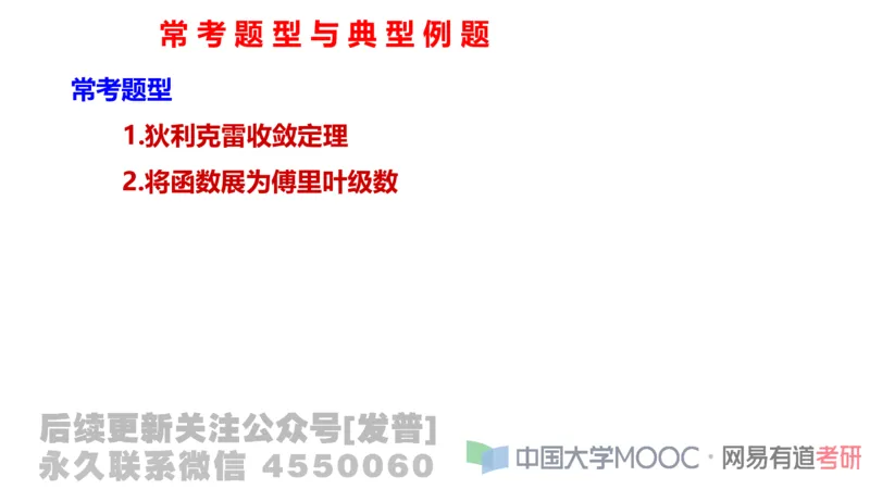 笔记小节22_01.2026考研数学有道武忠祥刘金峰全程班_01.2026考研数学武忠祥刘金峰全程班_02.核心基础_03.高数基础武忠祥_讲义